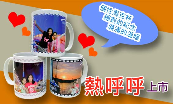 個性馬克杯
